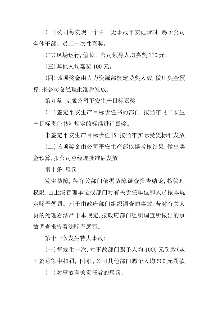 2023年电场奖惩制度3篇_第3页