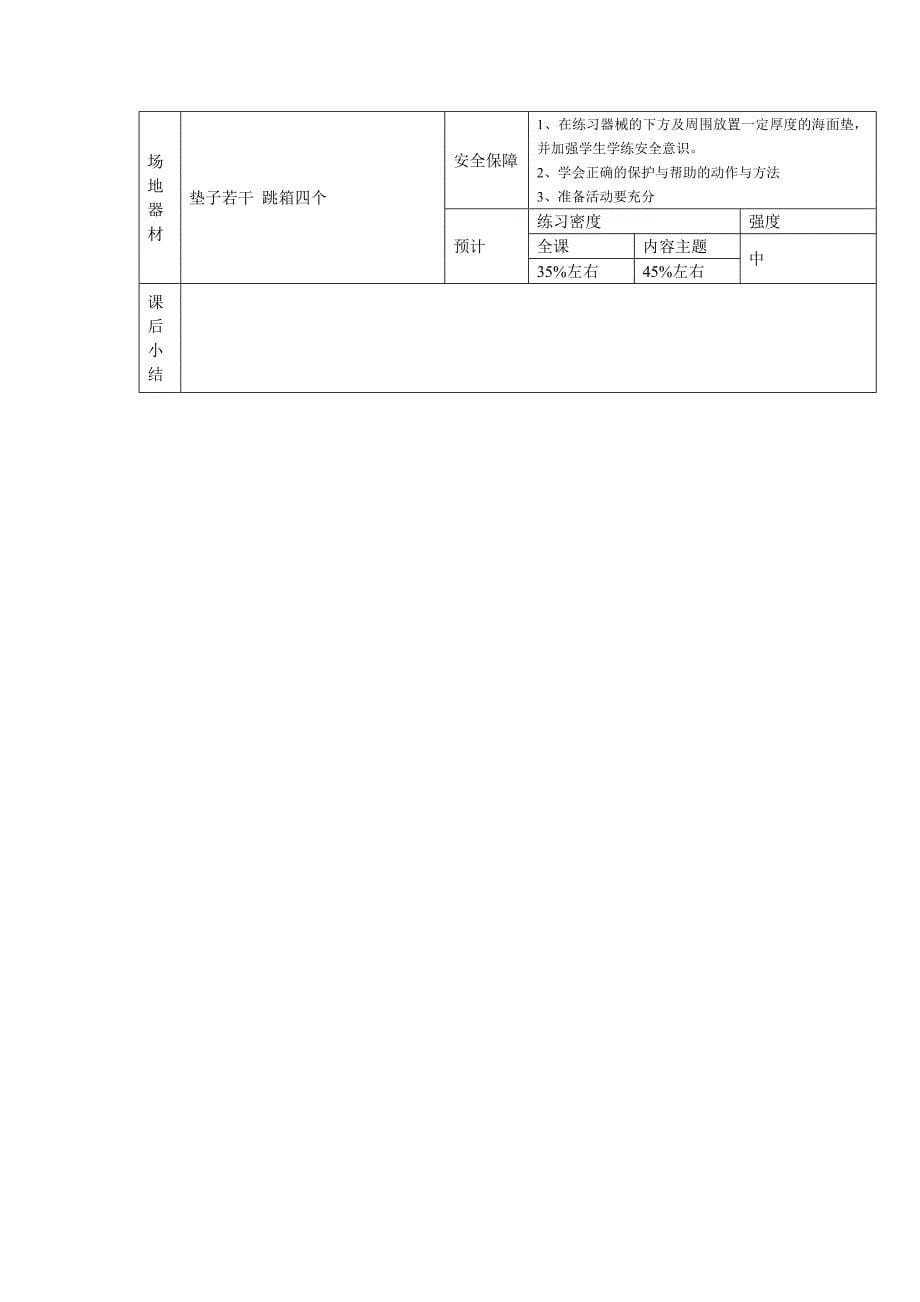 2．支撑跳跃6.doc_第5页