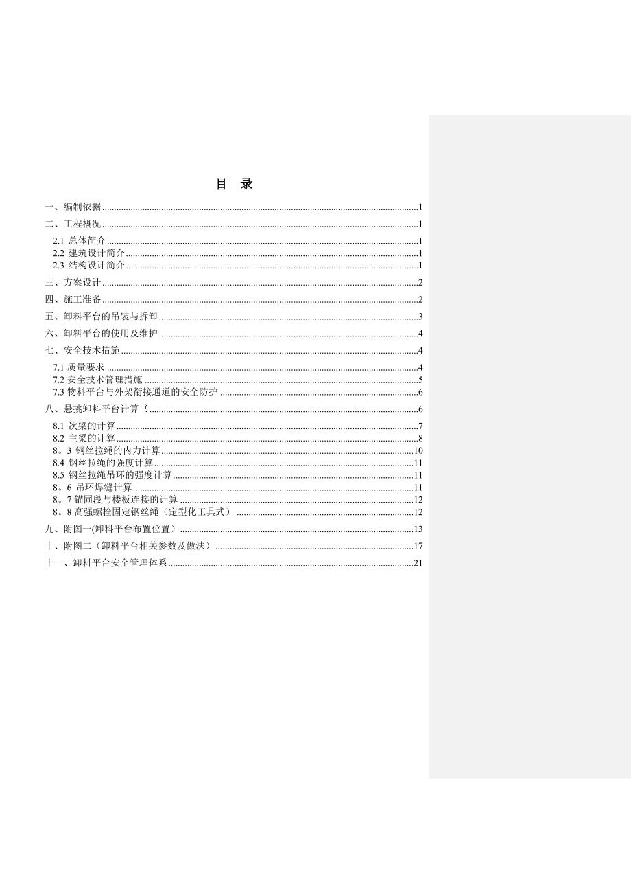 卸料平台施工方案(样板-方案).doc_第2页