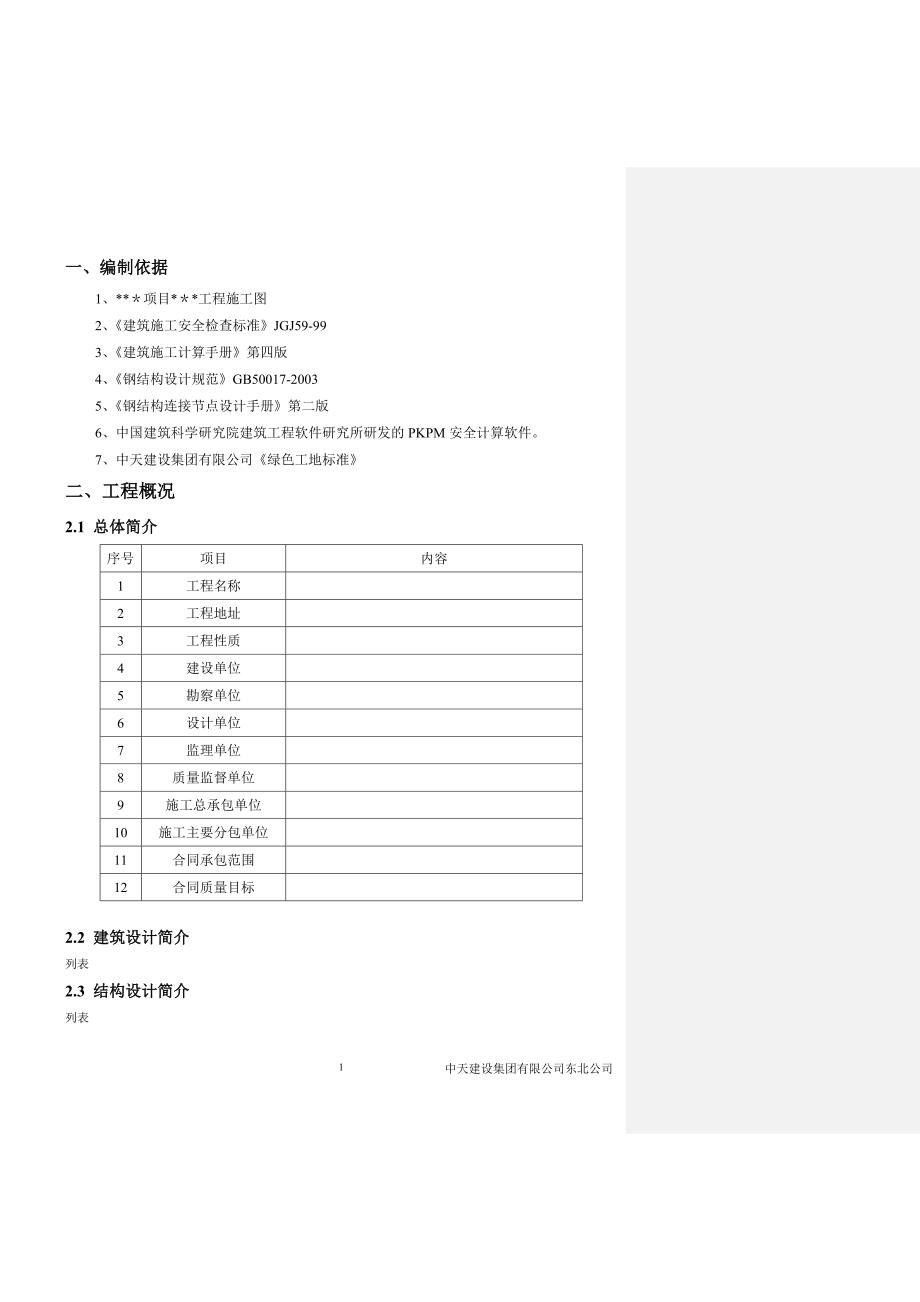 卸料平台施工方案(样板-方案).doc_第3页