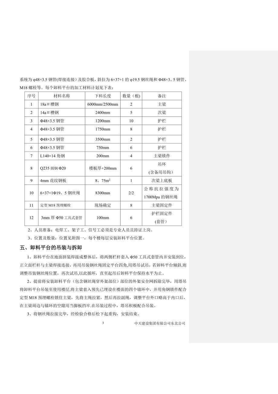 卸料平台施工方案(样板-方案).doc_第5页