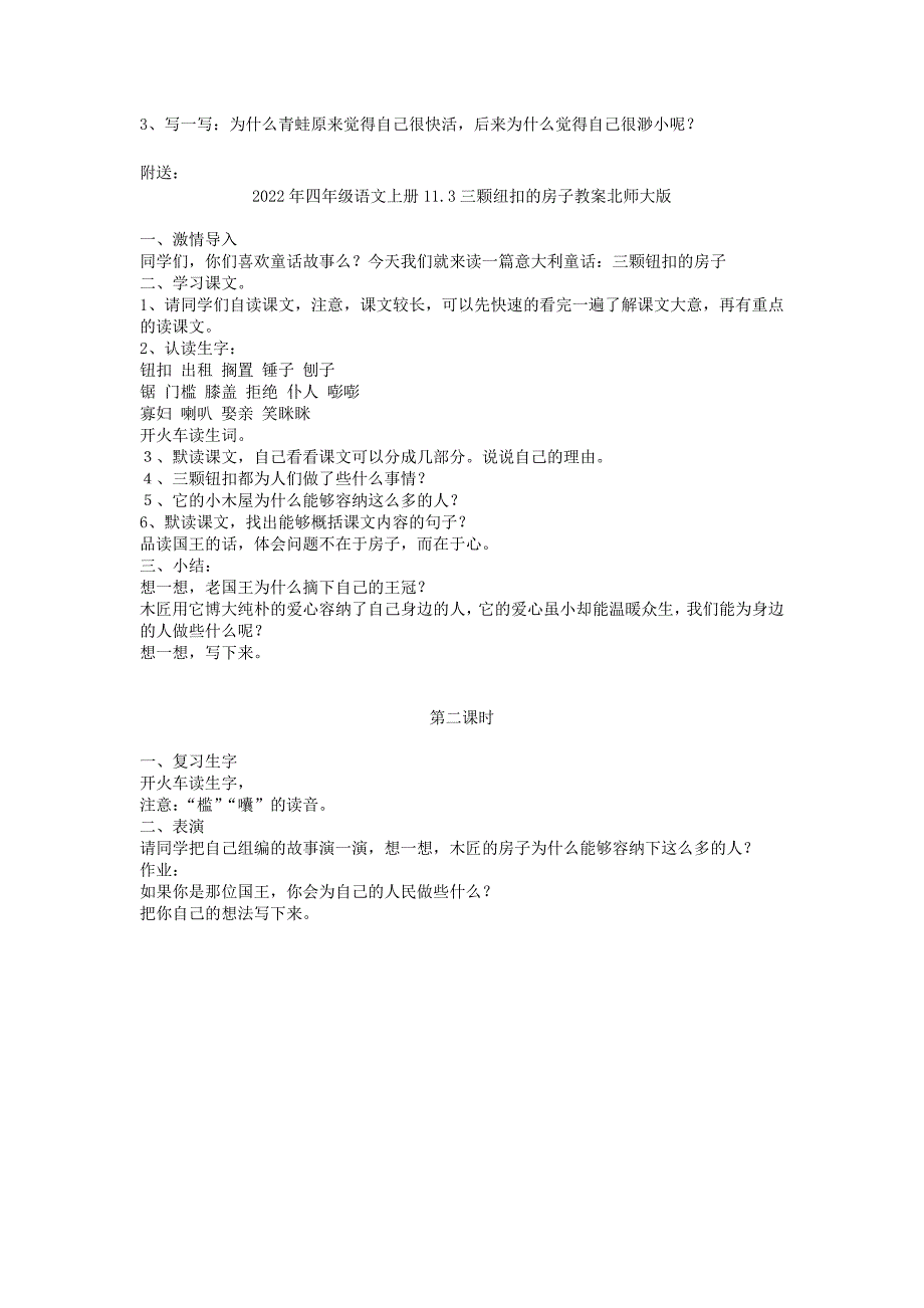 2022年四年级语文上册11.2井底之蛙教案北师大版_第2页