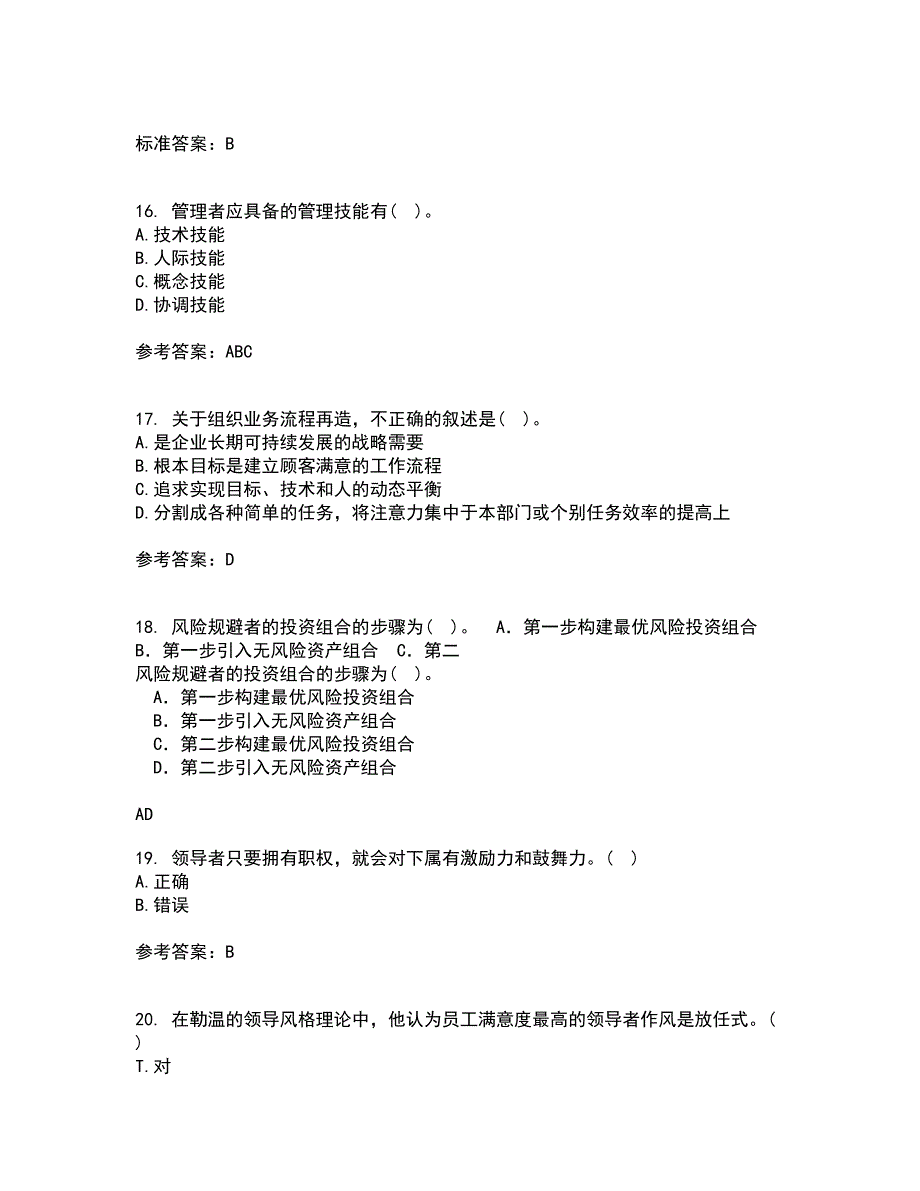 大连理工大学21秋《管理学》复习考核试题库答案参考套卷32_第4页