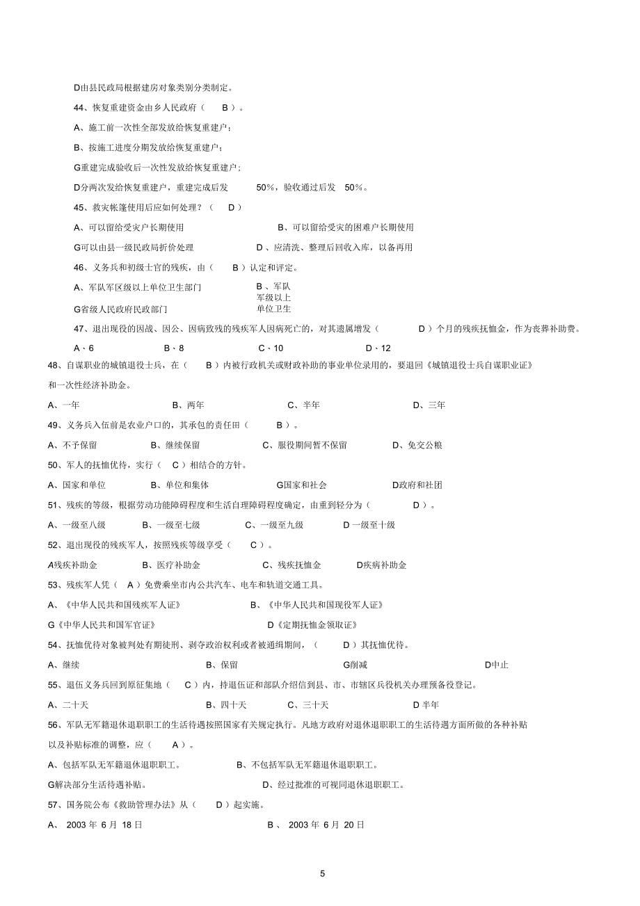 民政模拟测试民政法律知识模拟测试题_第5页