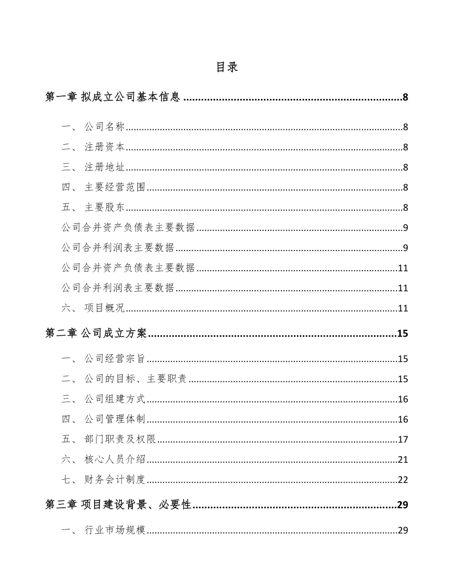 某某 关于成立仓储搬运车公司研究报告_第2页