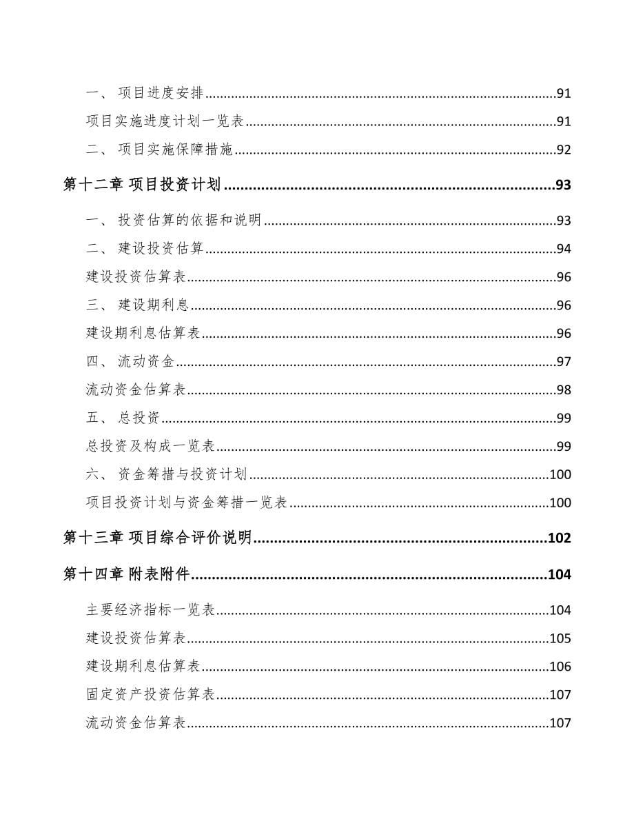 某某 关于成立仓储搬运车公司研究报告_第5页