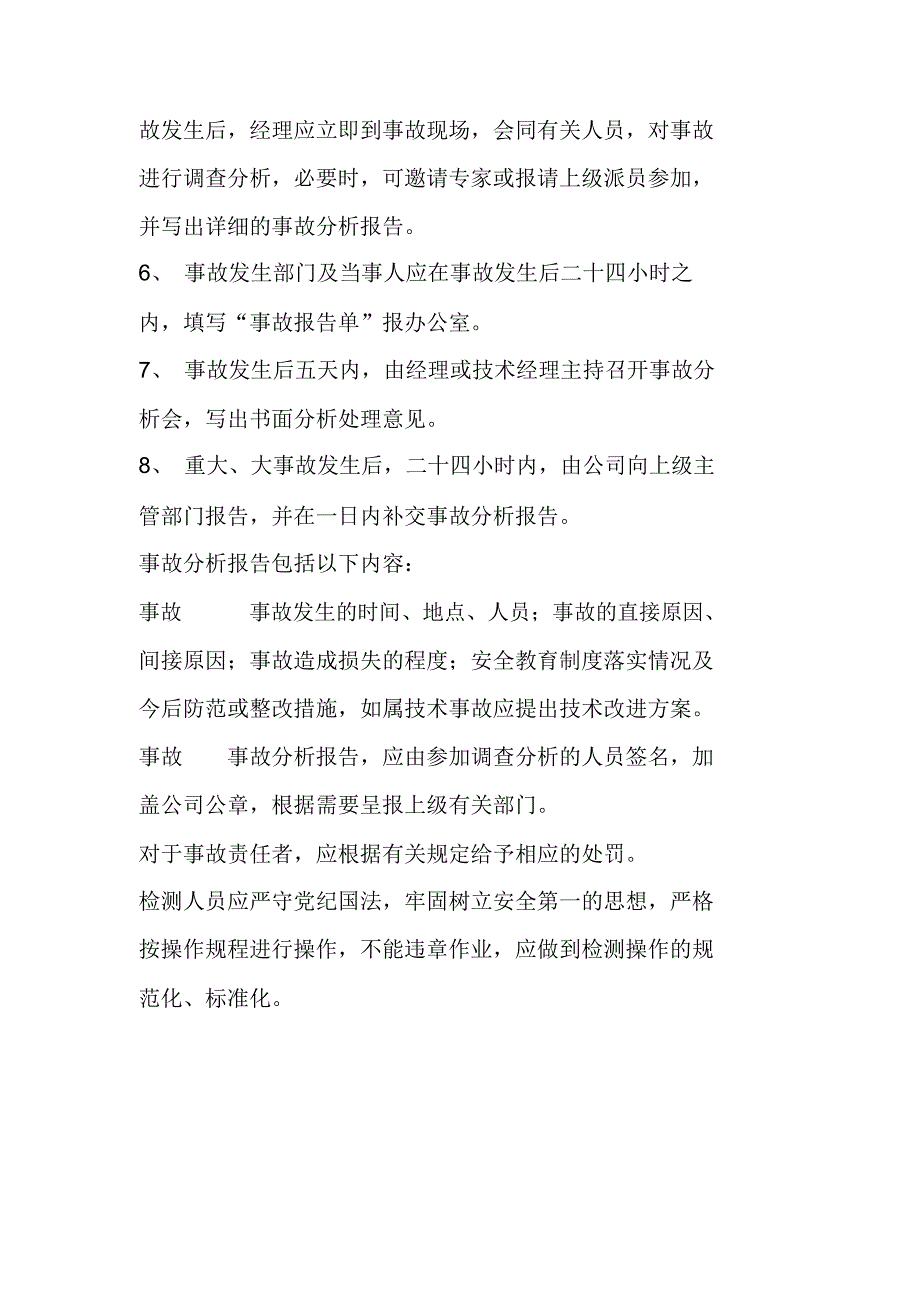 机动车检测站检测事故的分析处理制度_第3页