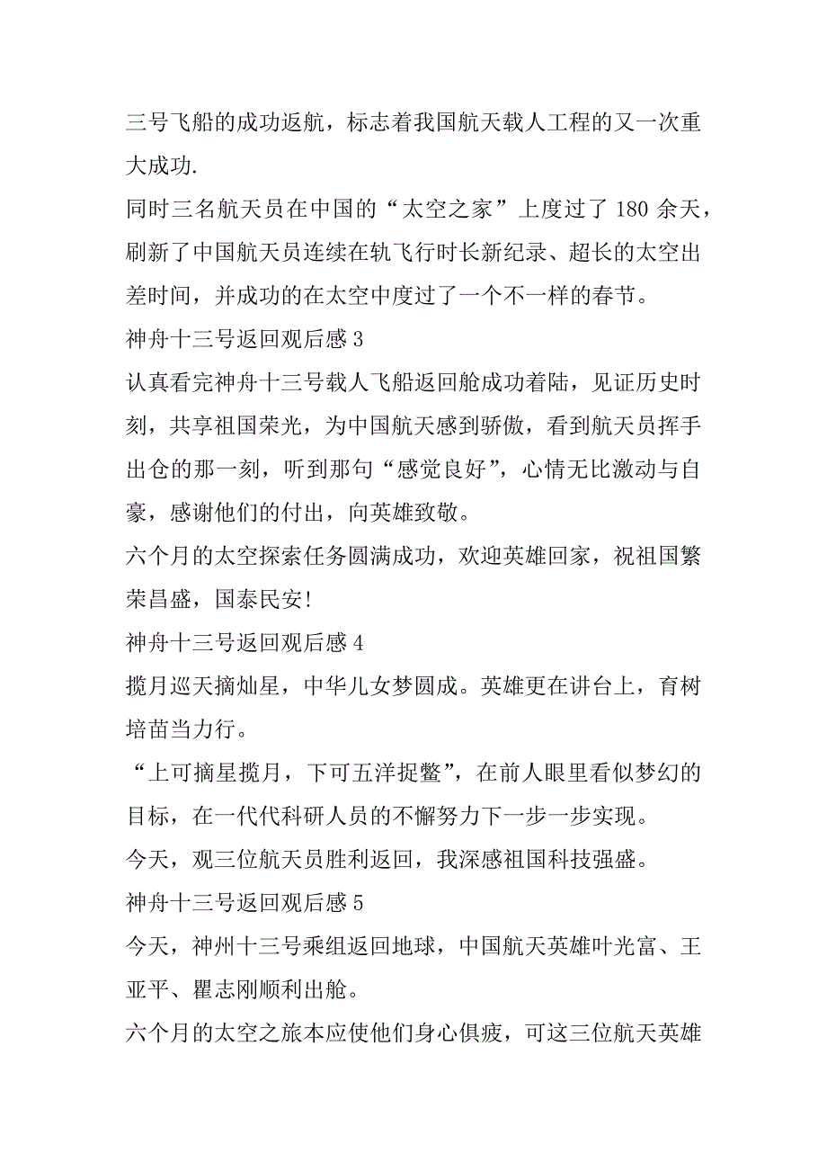 2023年年度神舟十三号返回观后感20篇（全文完整）_第2页