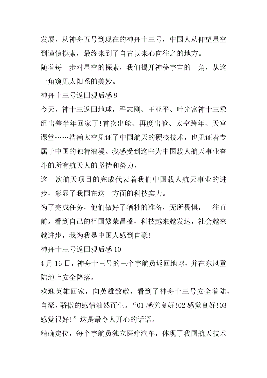 2023年年度神舟十三号返回观后感20篇（全文完整）_第4页