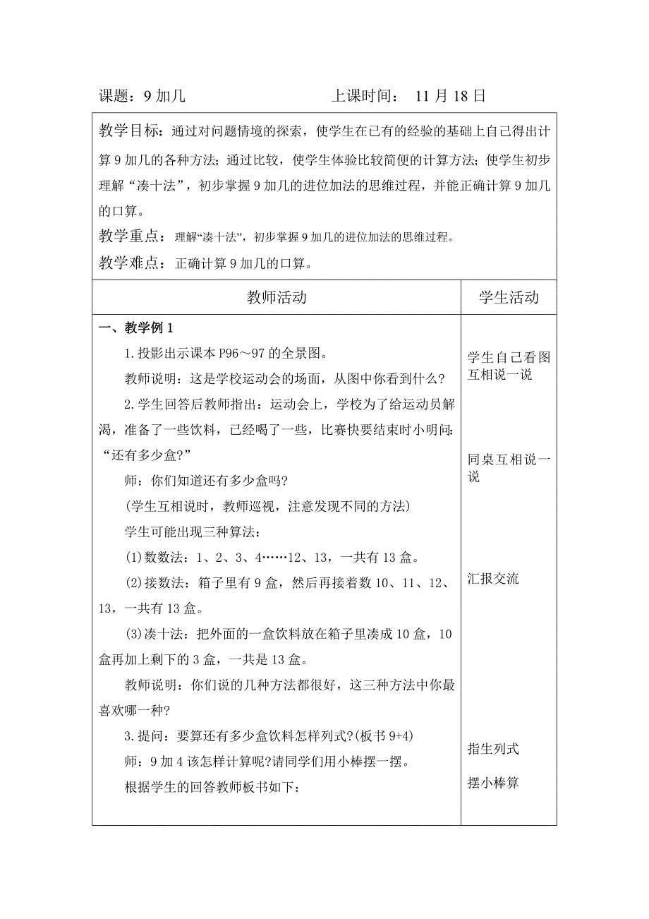 9加几教学设计.doc_第1页