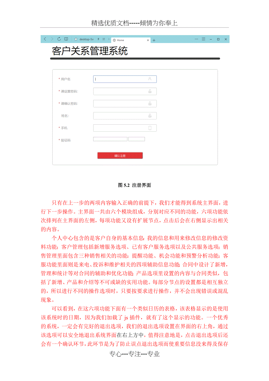 客户关系建模_第2页