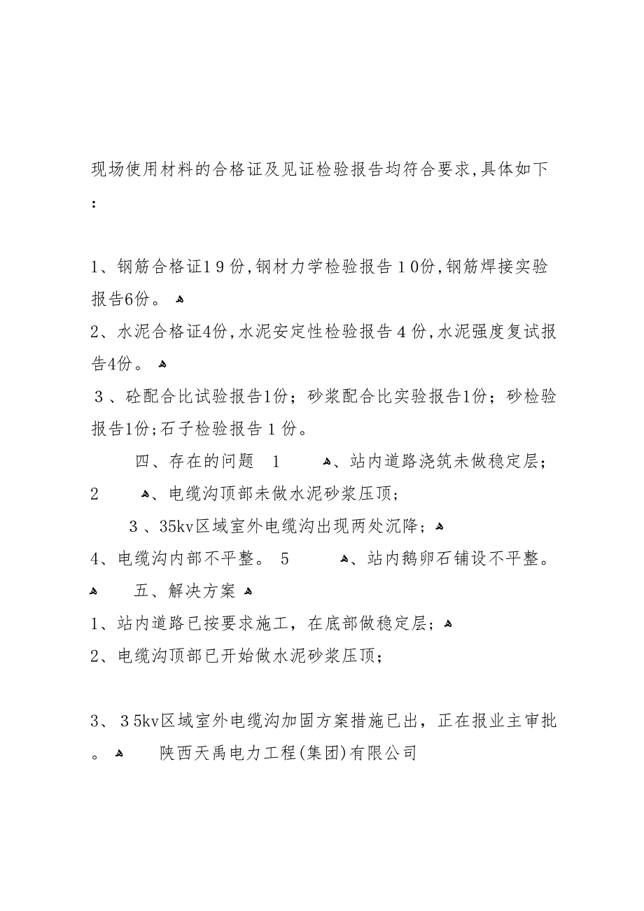 变电站验收工作阶段总结_第4页