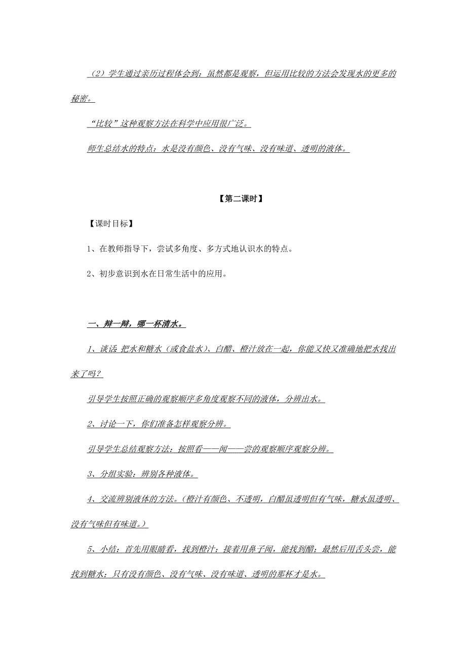 2022秋一年级科学上册第12课认识水教案1青岛版六三制_第3页