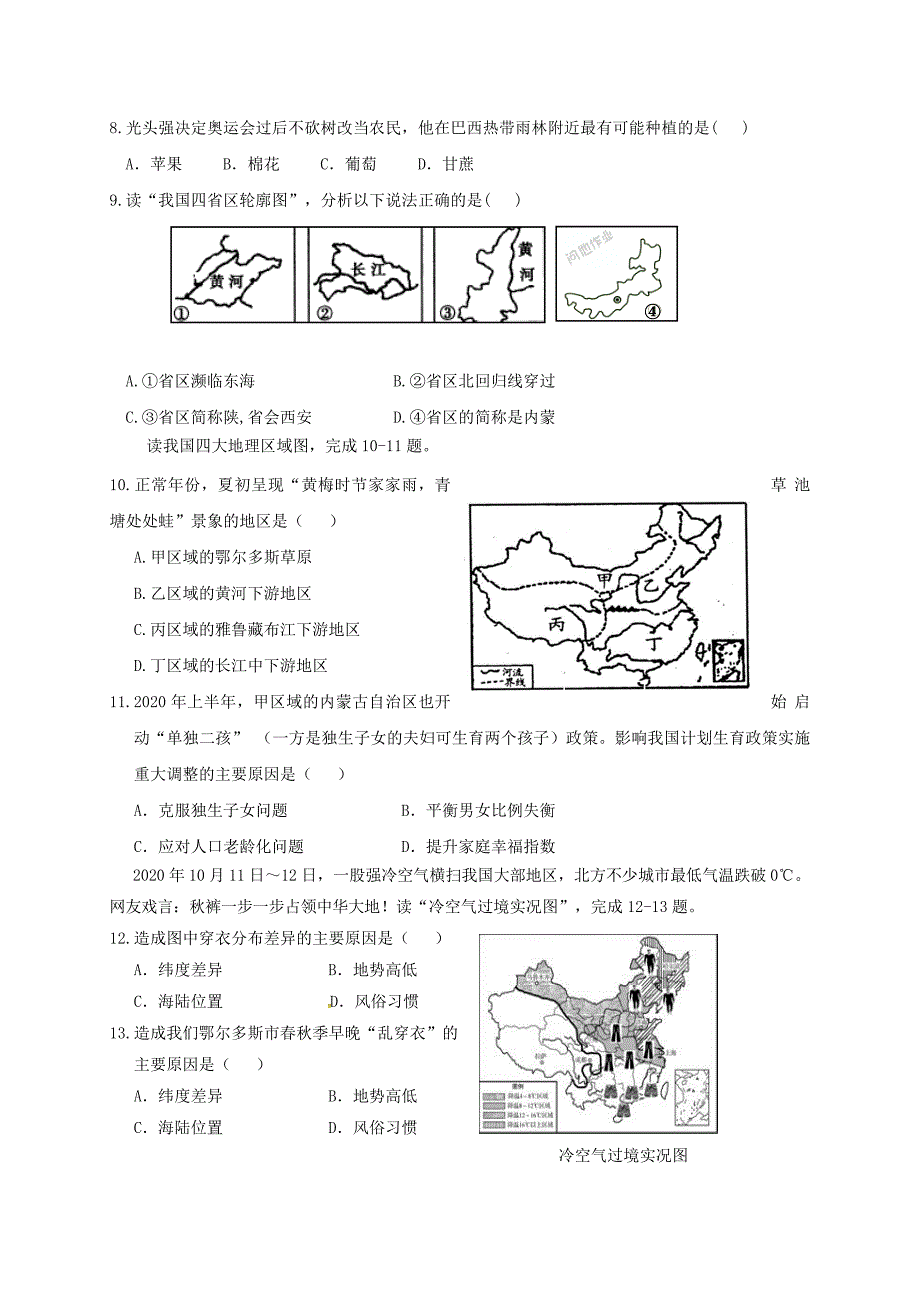 内蒙古鄂尔多斯市杭锦旗2020年初中地理毕业生升学第一次模拟试题（无答案）_第3页