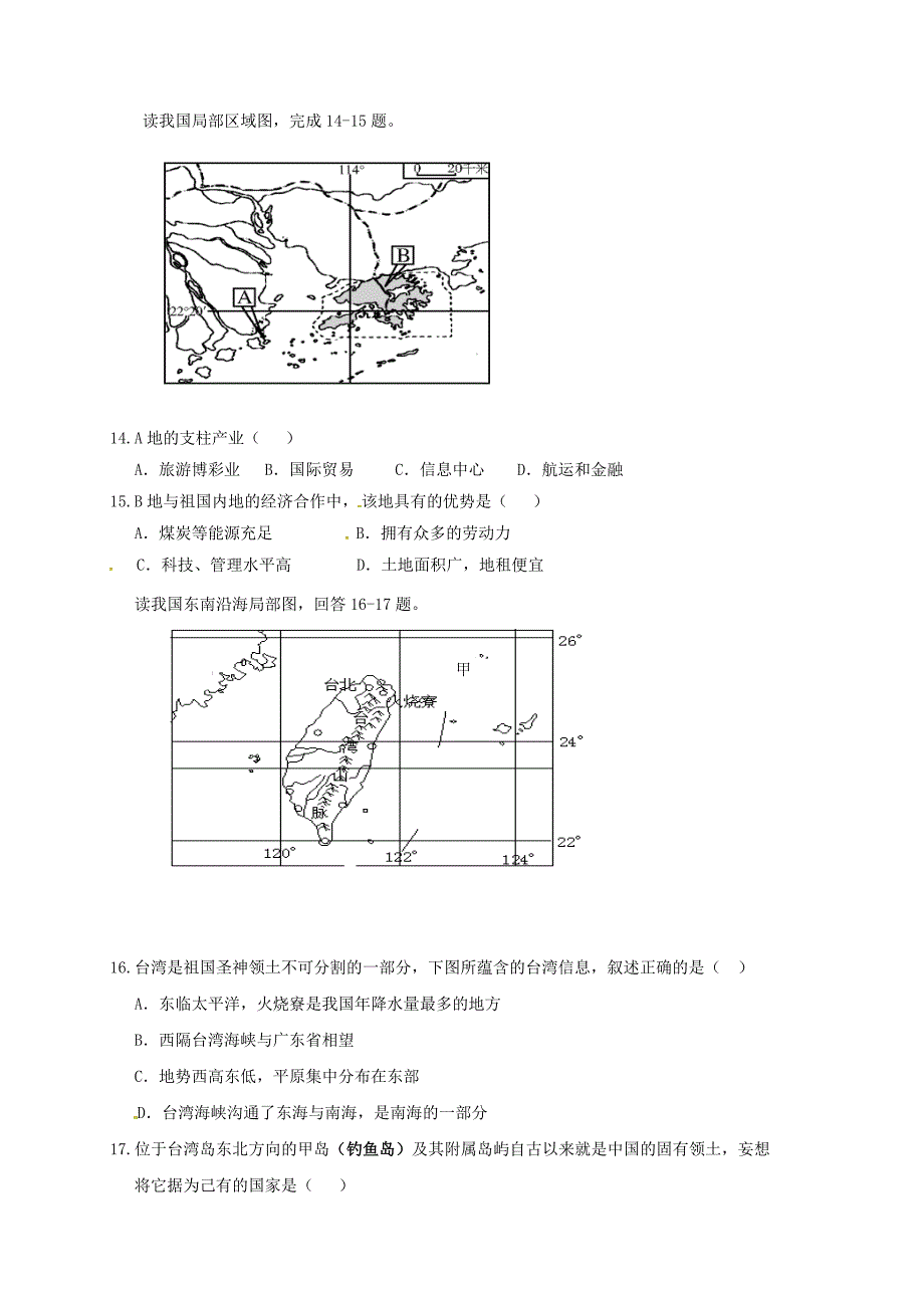 内蒙古鄂尔多斯市杭锦旗2020年初中地理毕业生升学第一次模拟试题（无答案）_第4页