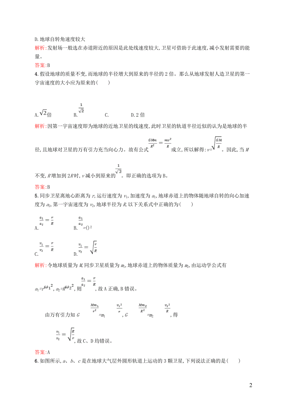 2018-2019学年高中物理 第5章 万有引力与航天5.4 飞出地球去练习（含解析）沪科版必修2_第2页