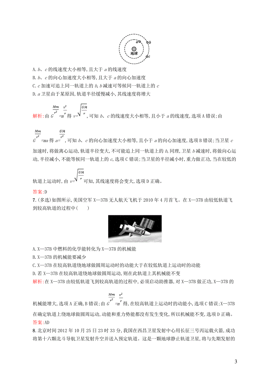 2018-2019学年高中物理 第5章 万有引力与航天5.4 飞出地球去练习（含解析）沪科版必修2_第3页