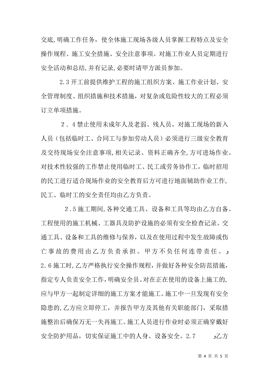 安全生产责任承诺书5_第4页