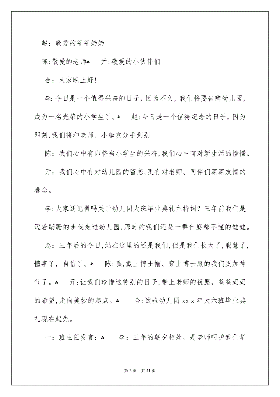 幼儿园大班毕业典礼主持稿_第2页