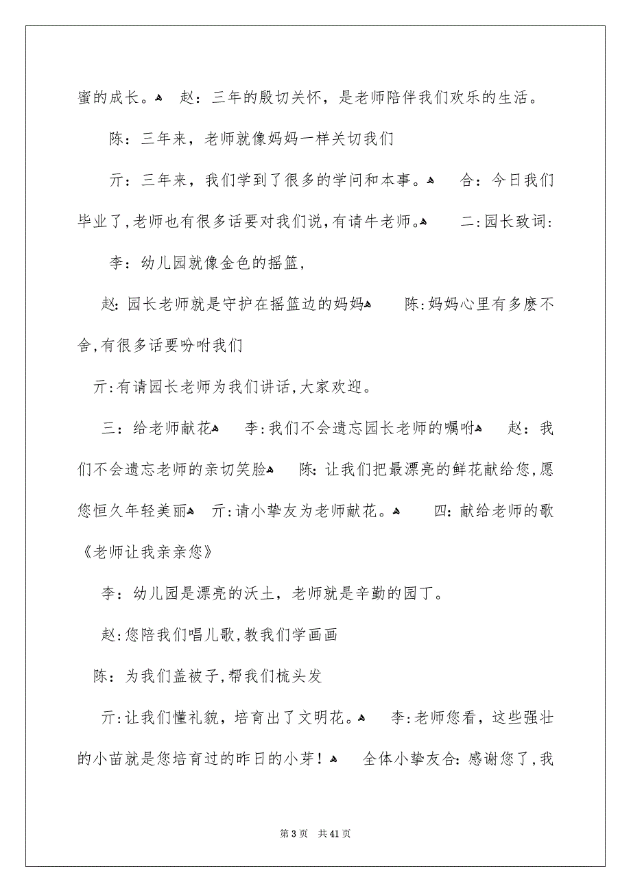 幼儿园大班毕业典礼主持稿_第3页