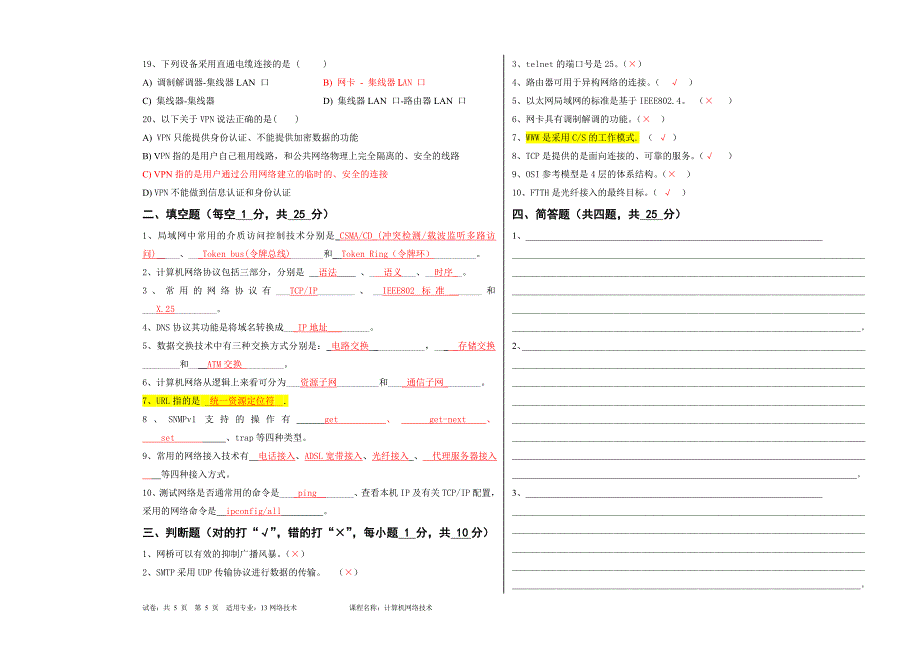 计算机网络期末考试B卷试题及答案_第2页