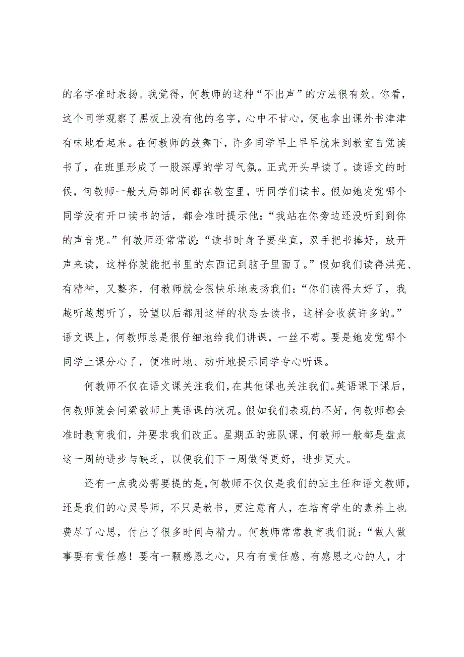 小学毕业班家长会学生发言稿8篇.docx_第2页