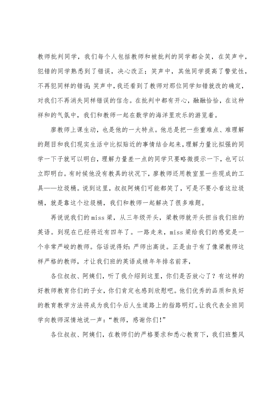 小学毕业班家长会学生发言稿8篇.docx_第4页