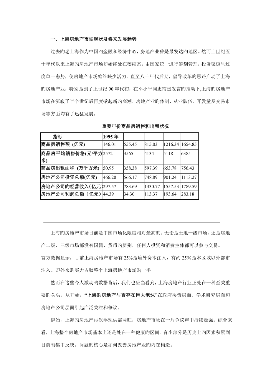 上海绿洲中环中心专项项目整体专题策划报告_第2页