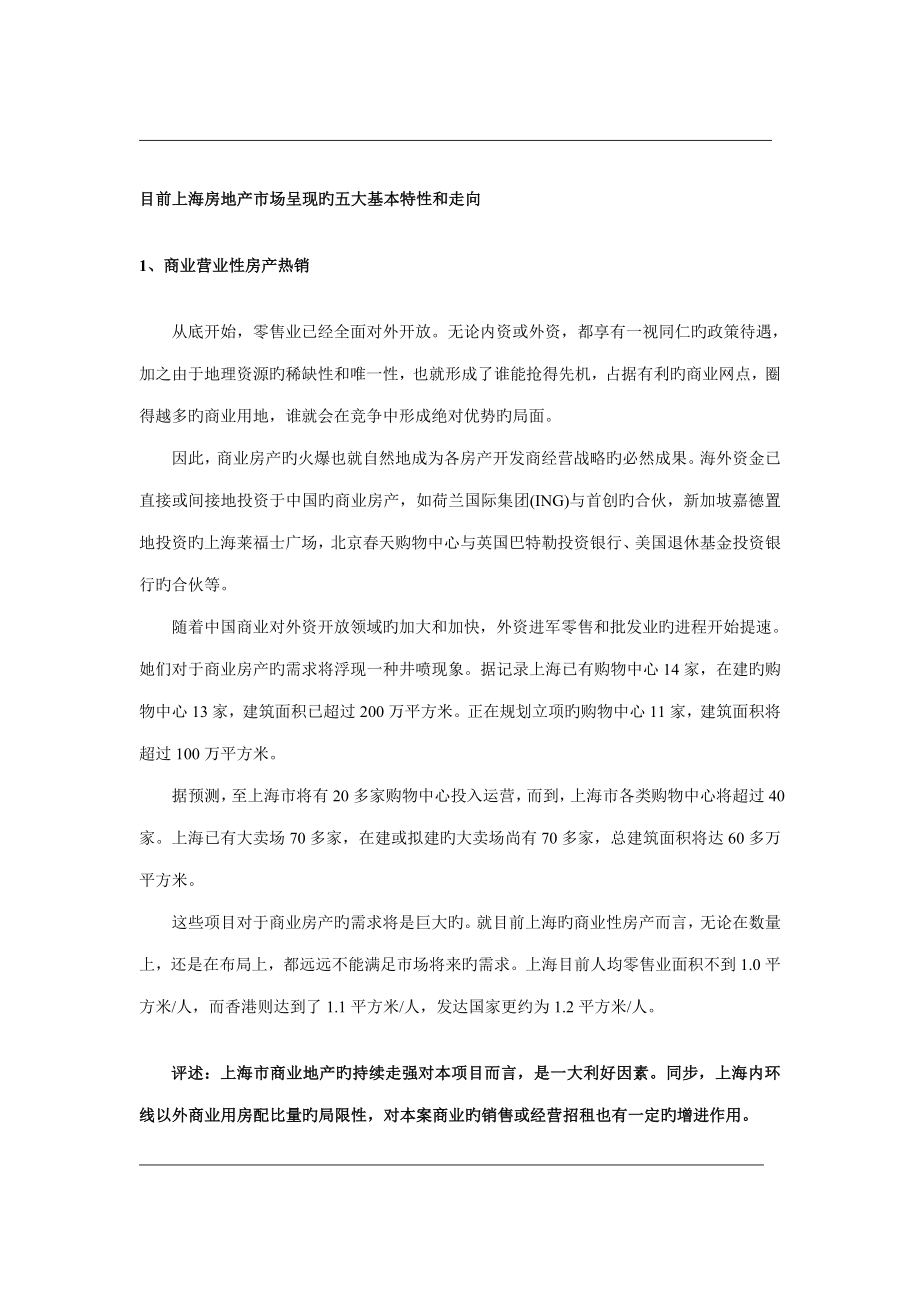 上海绿洲中环中心专项项目整体专题策划报告_第3页