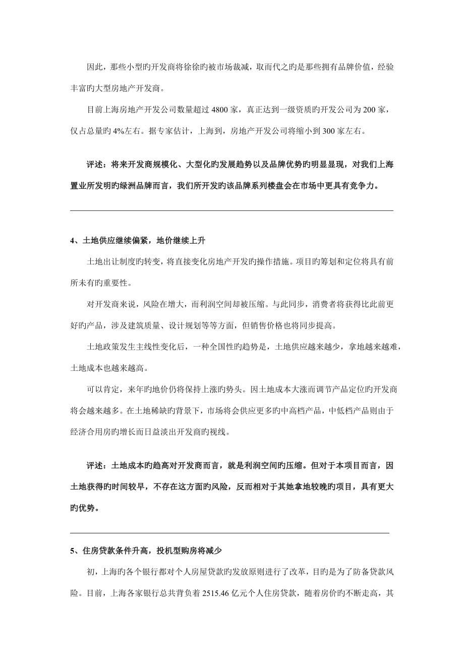 上海绿洲中环中心专项项目整体专题策划报告_第5页