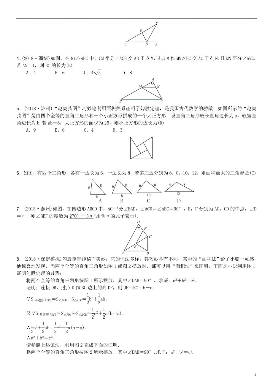 河北省2019届中考数学系统复习 第四单元 图形的初步认识与三角形 第16讲 直角三角形（8年真题训练）练习_第3页