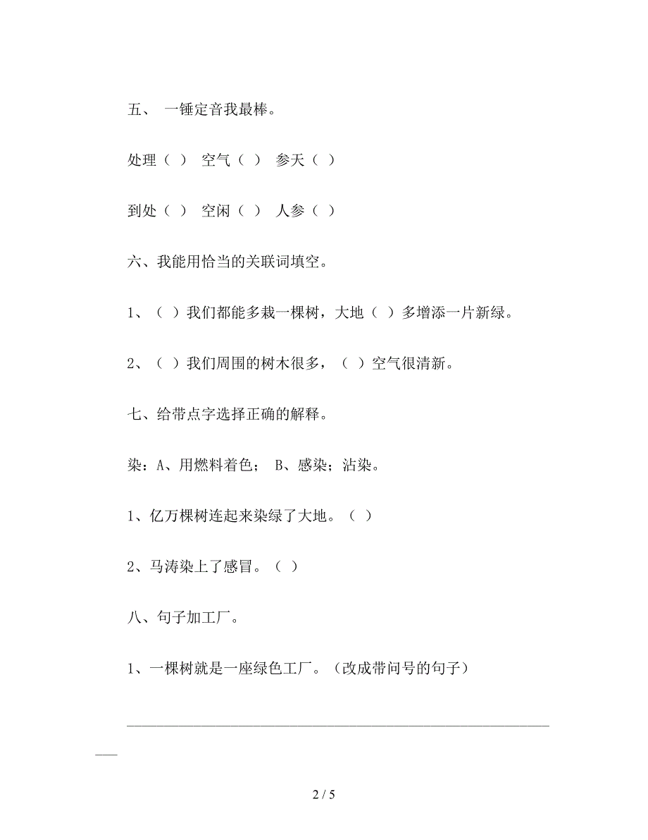 【教育资料】小学四年级语文《走-我们去植树》作业设计.doc_第2页