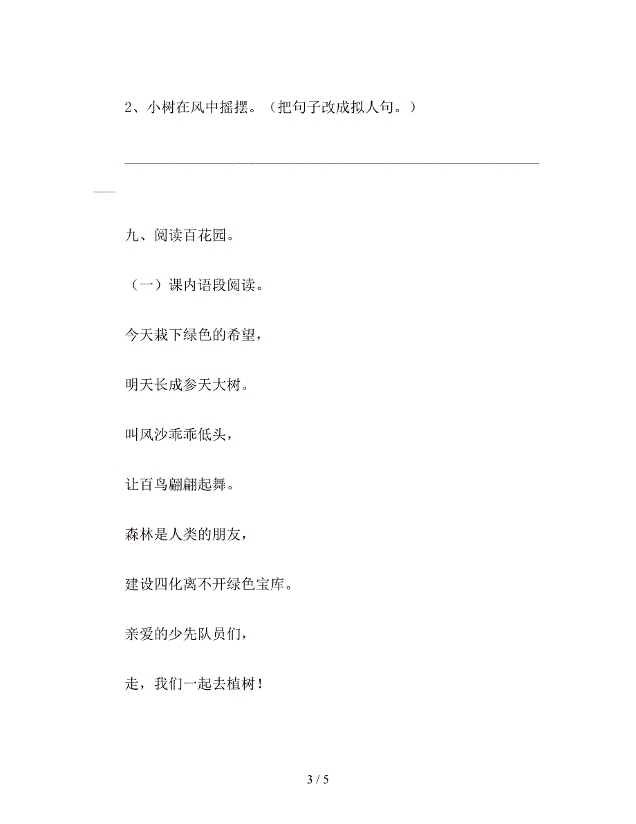 【教育资料】小学四年级语文《走-我们去植树》作业设计.doc_第3页