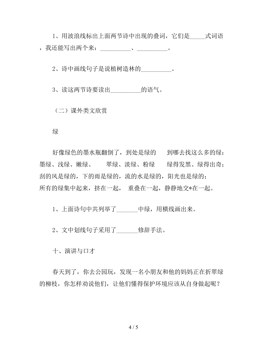 【教育资料】小学四年级语文《走-我们去植树》作业设计.doc_第4页