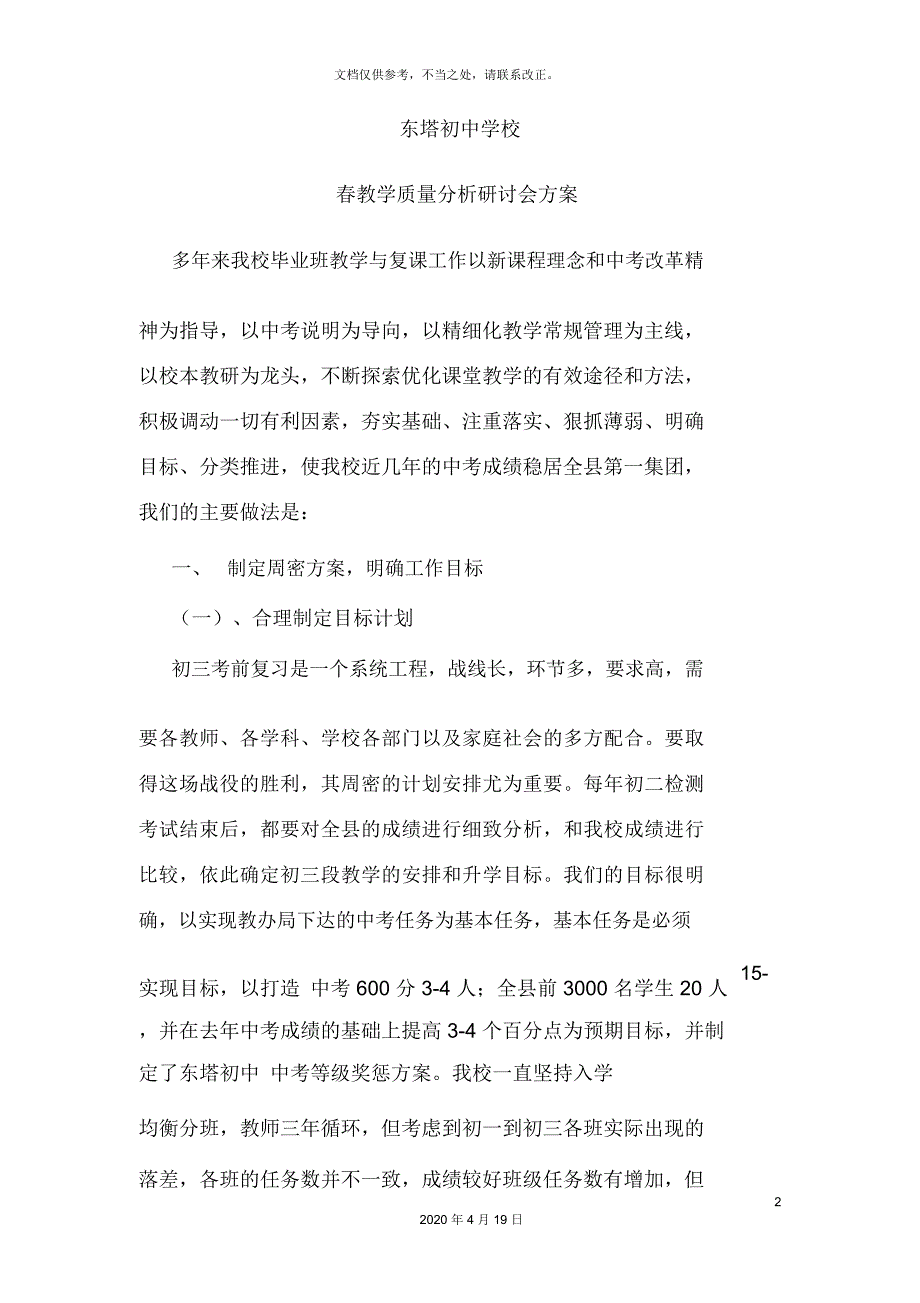 教学质量分析研讨会方案_第2页