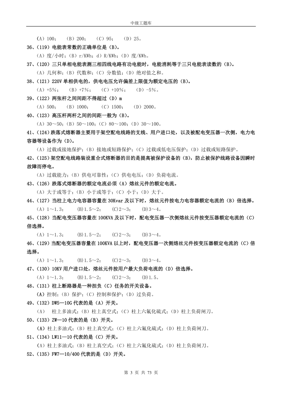 农网配电营业中级工复习资料_第3页