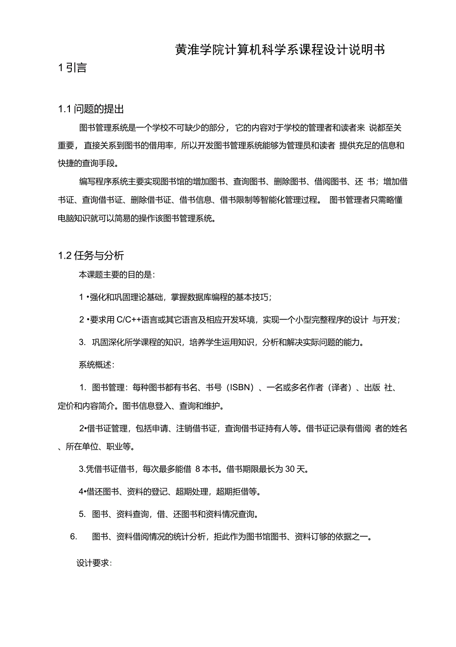 C图书管理系统C课程设计图书管理系统_第3页