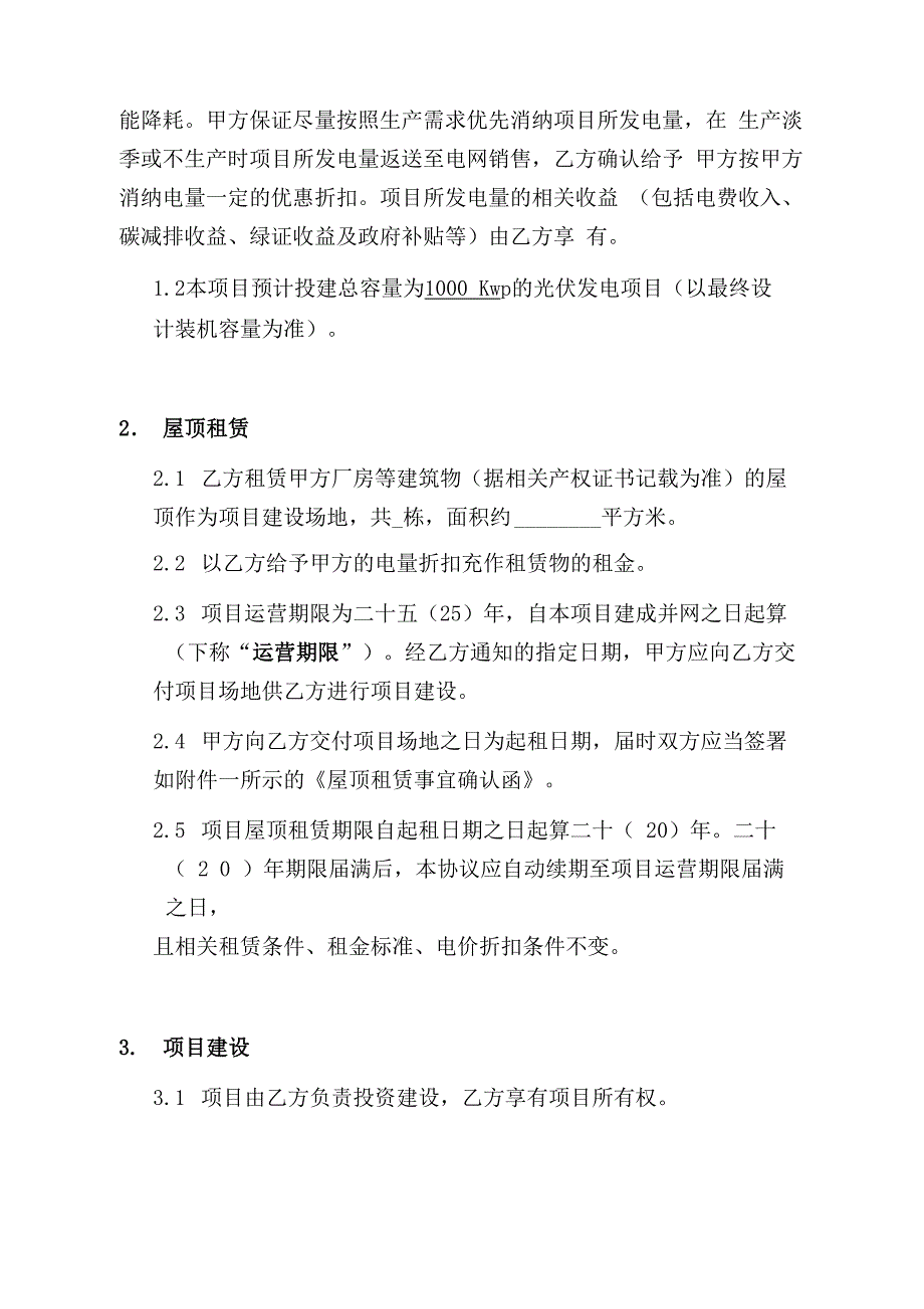 屋顶分布式光伏发合同能源管理协议书_第2页