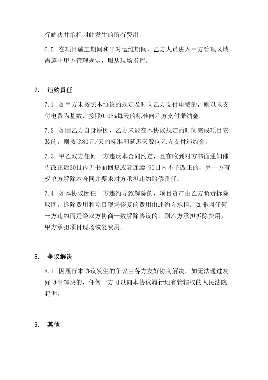 屋顶分布式光伏发合同能源管理协议书_第5页