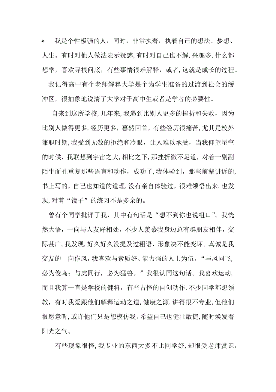 大学毕业的个人自我鉴定范文_第2页