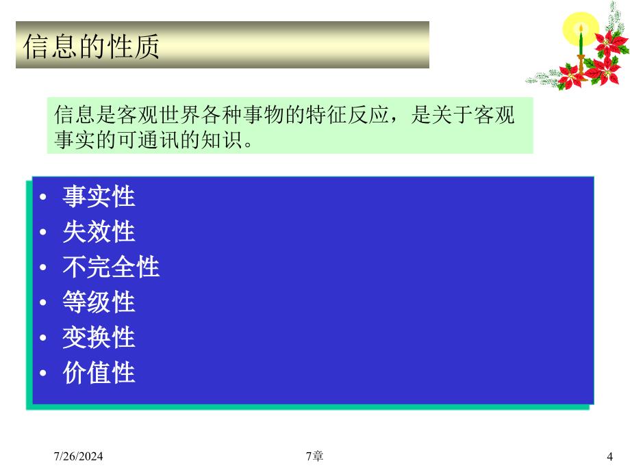 第八章信息技术与旅行社管理_第4页