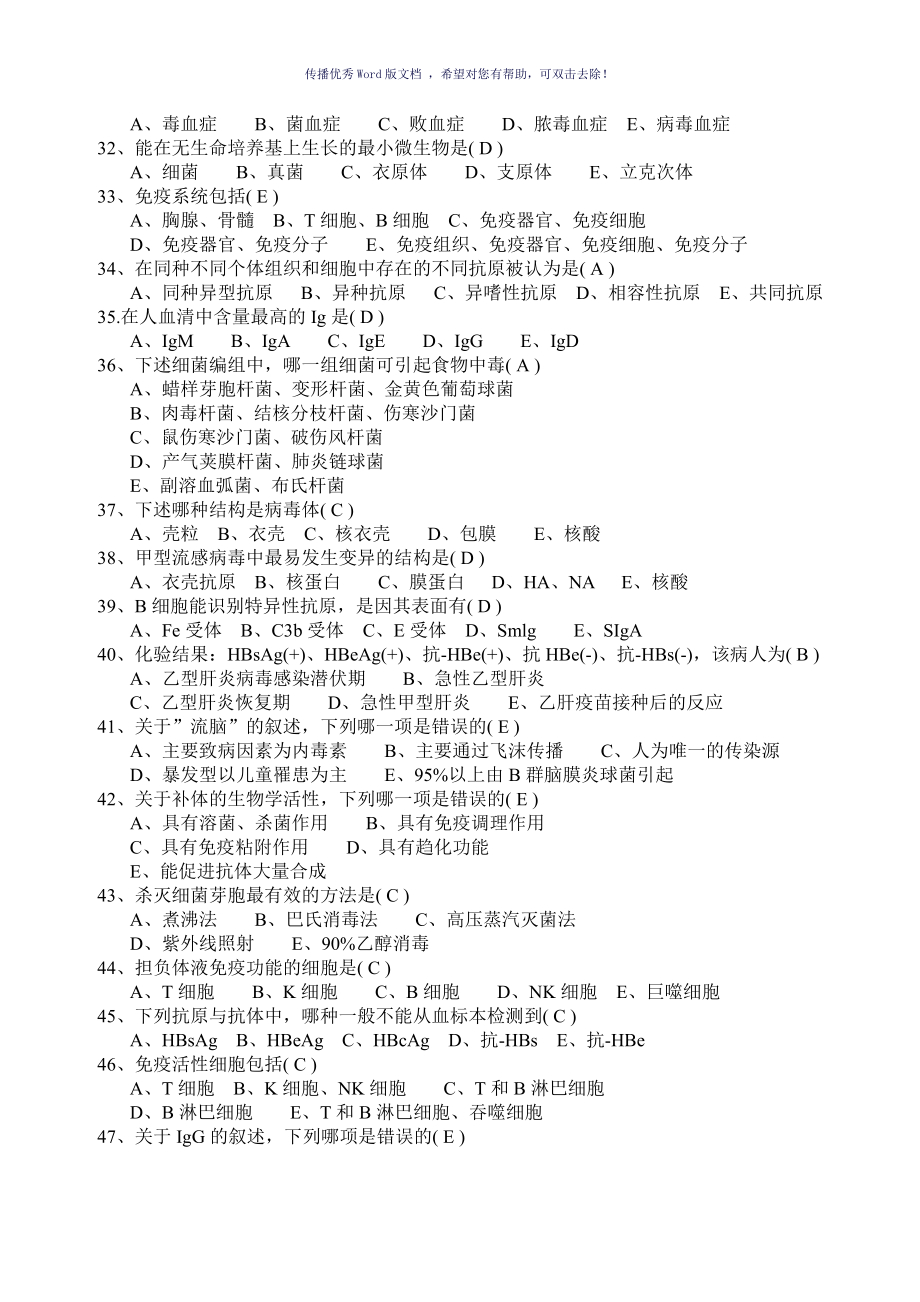 医学临床三基训练试题集Word版_第3页