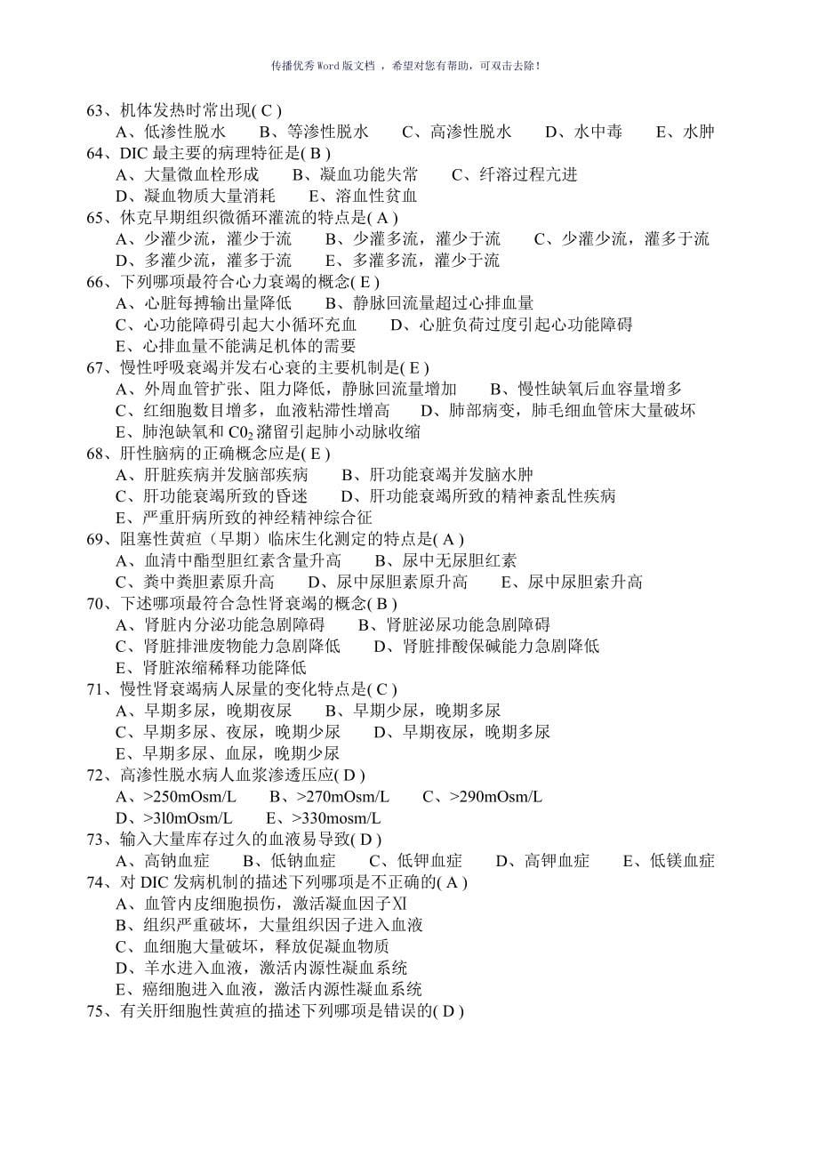 医学临床三基训练试题集Word版_第5页