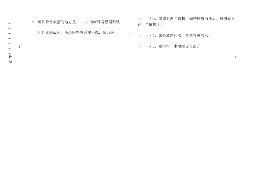 2020年三年级下册科学期末测试卷 教科版(含答案) (7)_第2页