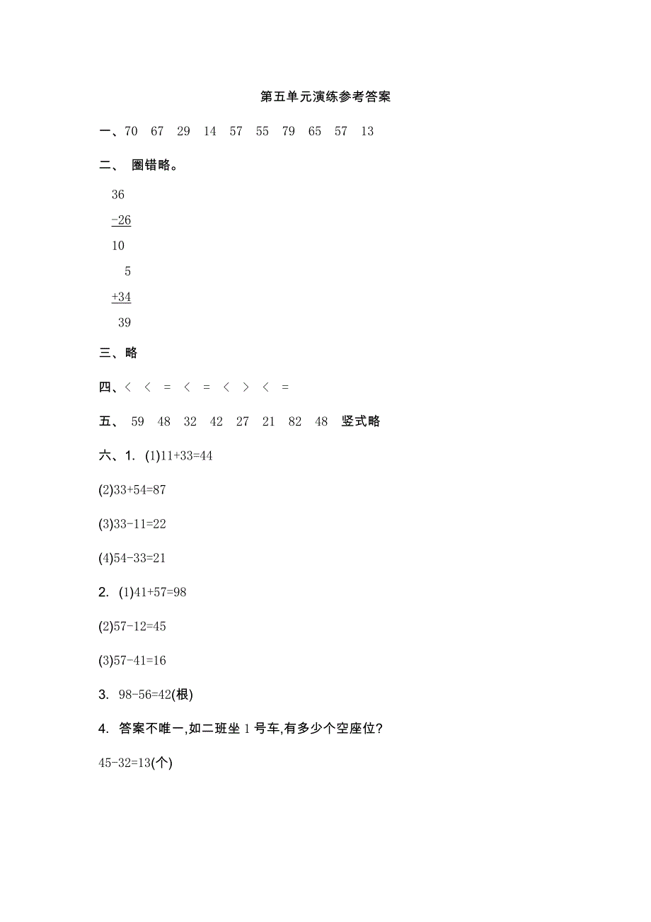 数学北师大 一年级下册 第五单元测试卷（1）附答案_第4页