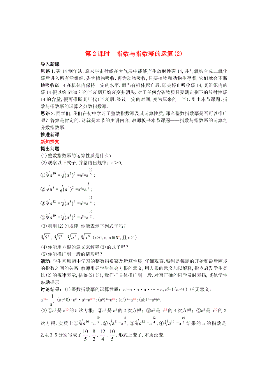 高中数学(2.1对数与对数运算第2课时)示范教案新人教A版必修_第1页