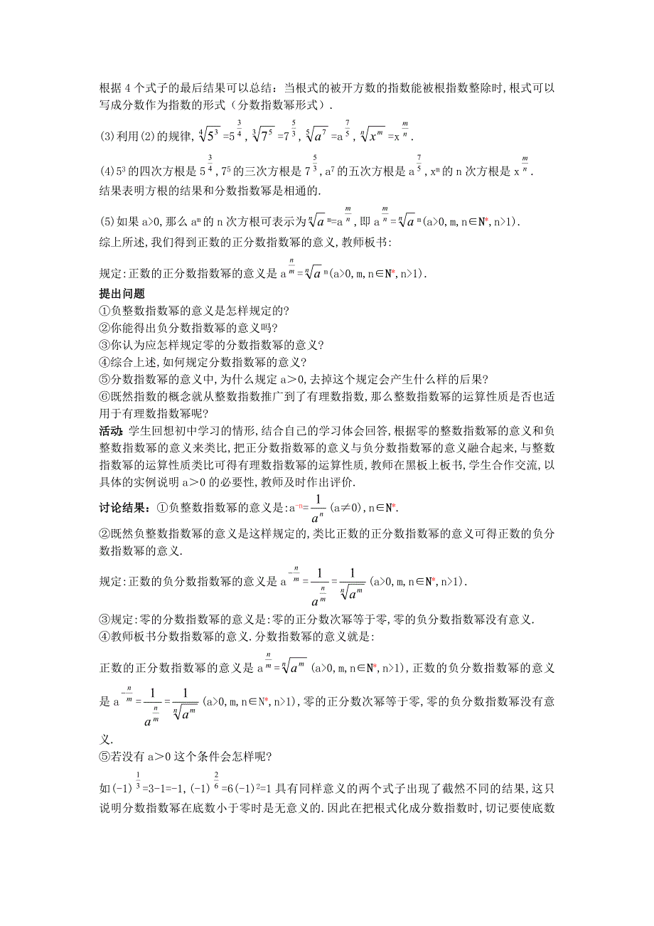 高中数学(2.1对数与对数运算第2课时)示范教案新人教A版必修_第2页