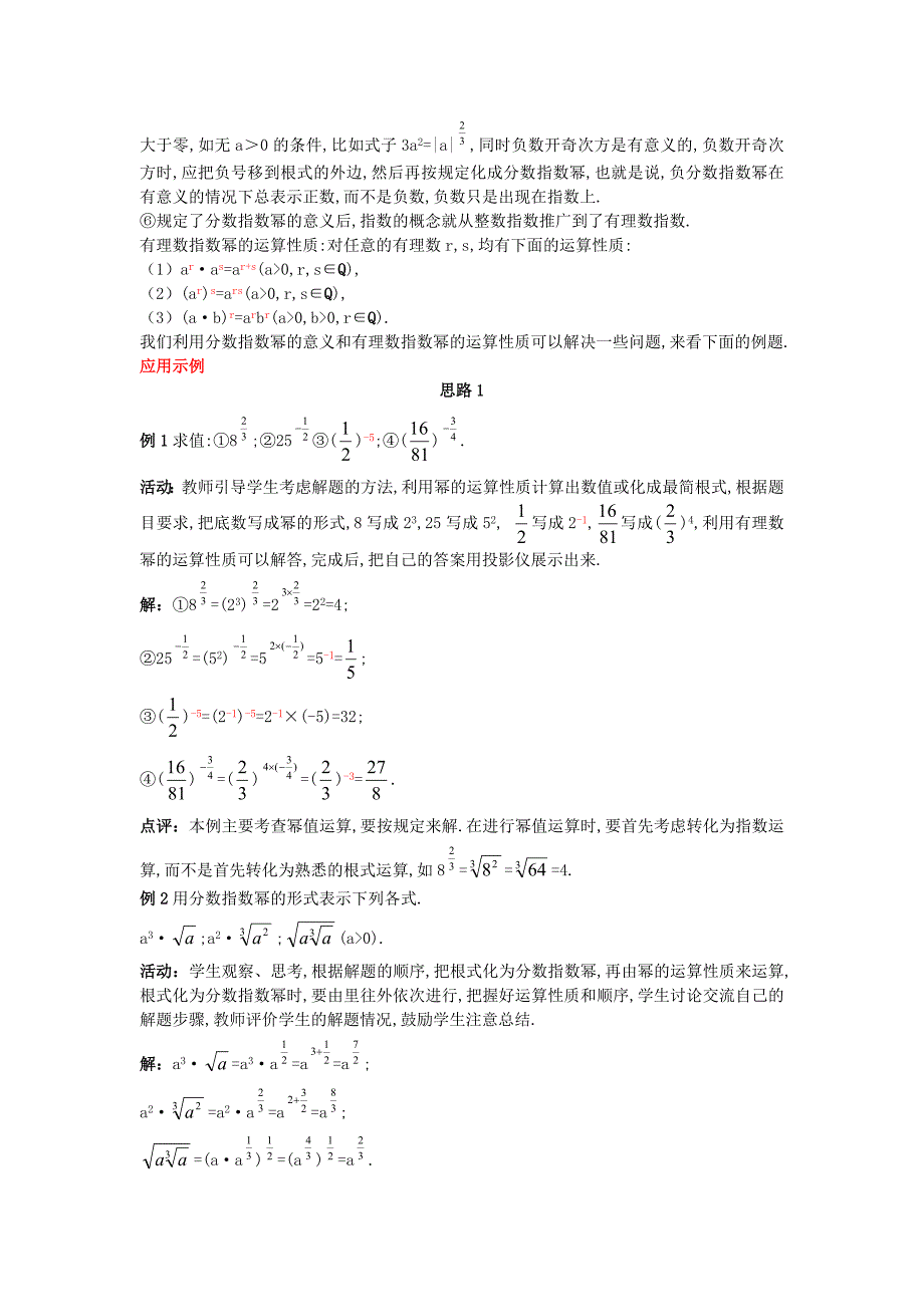 高中数学(2.1对数与对数运算第2课时)示范教案新人教A版必修_第3页