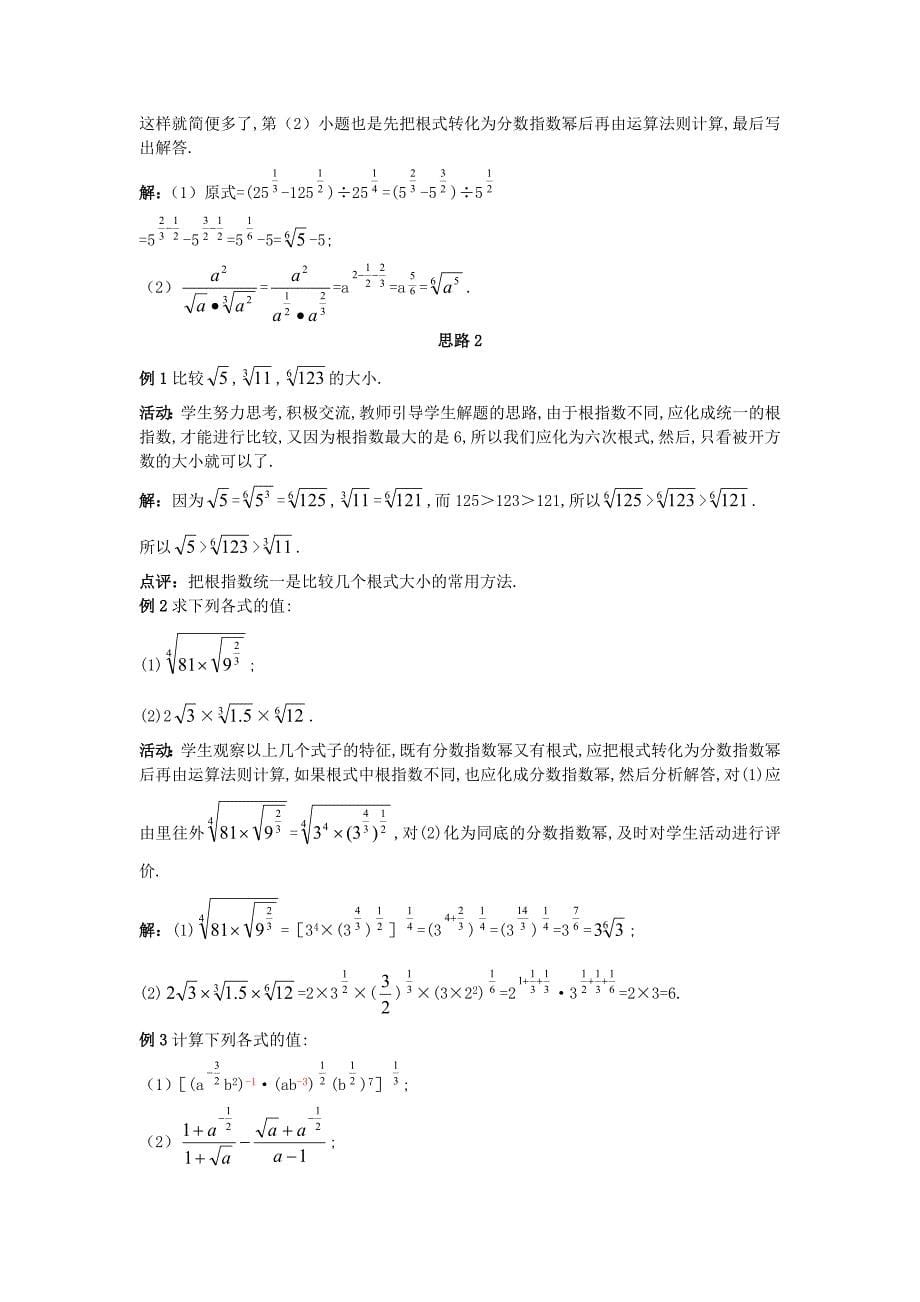 高中数学(2.1对数与对数运算第2课时)示范教案新人教A版必修_第5页