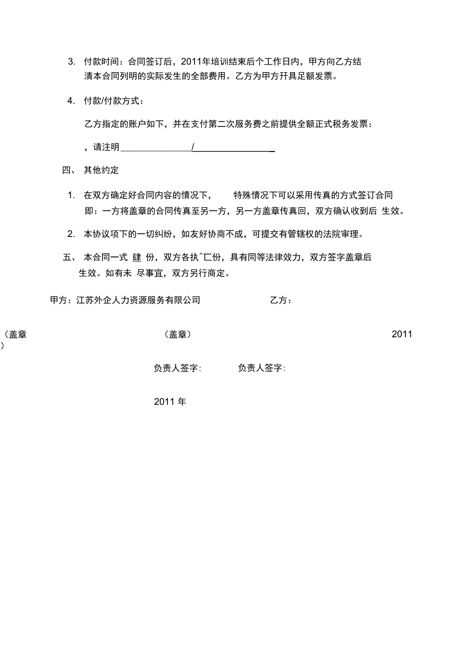 教育培训合同_第3页